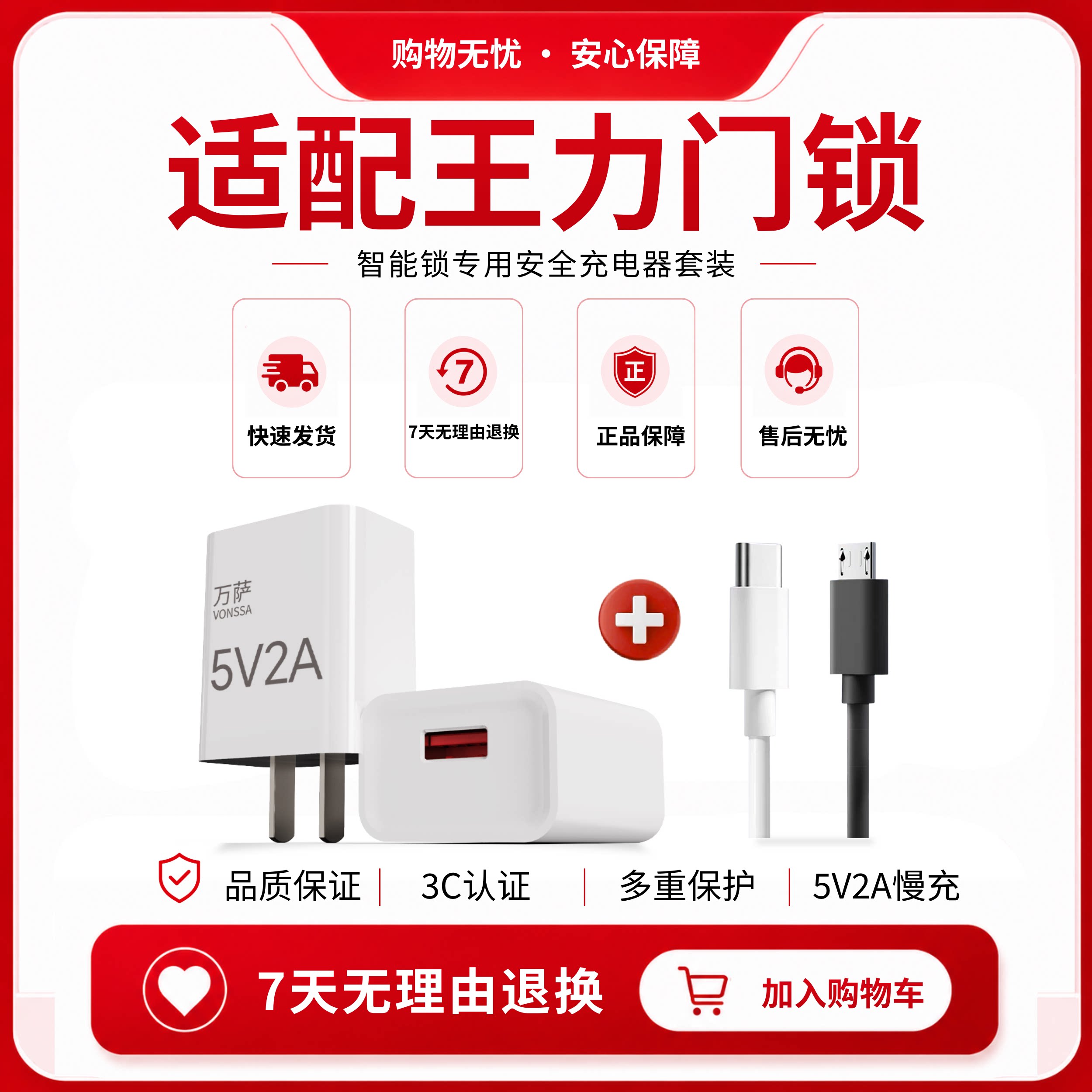 王力智能锁专用充电器慢充5V2A
