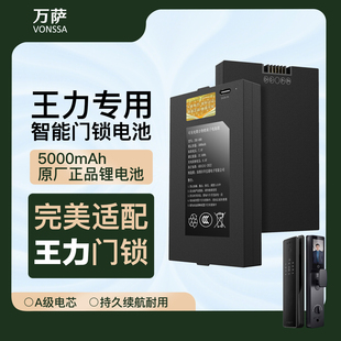 王力专用智能门锁锂电池指纹锁密码锁电子锁原厂正品锂离子电池