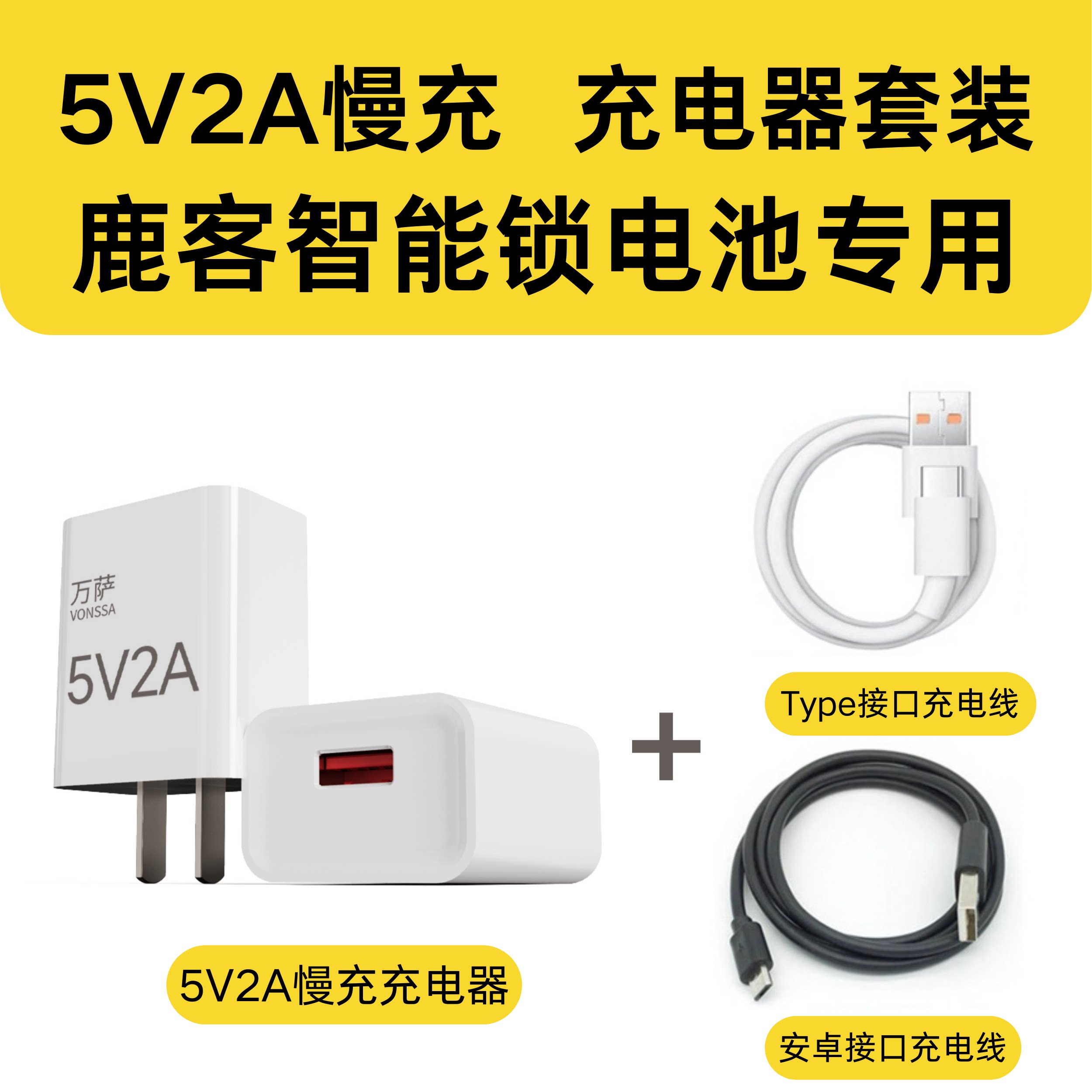 鹿客智能锁专用充电器【5V2A慢充】3C认证安全无忧适配鹿客门锁