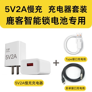 智能锁锂电池专用充电器慢充5V2A