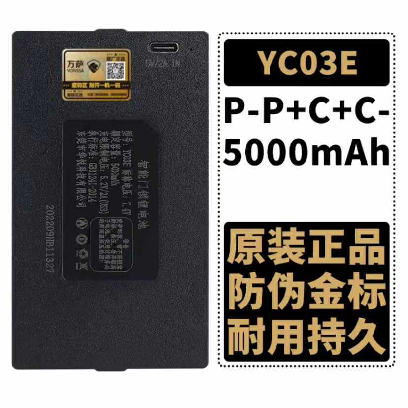 YC03E指纹锁电池智能锁门锁专用可充电锂电池电子锁密码锁电池,3C数码配件,智能门锁充电电池,淘宝优惠券,粉丝福利购,淘宝优惠卷