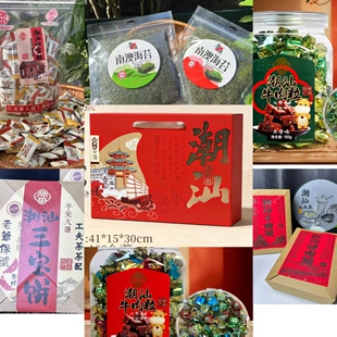 潮汕特产网红汕头牛肉干海苔四宝糖礼盒装传统工艺特产零食大礼包