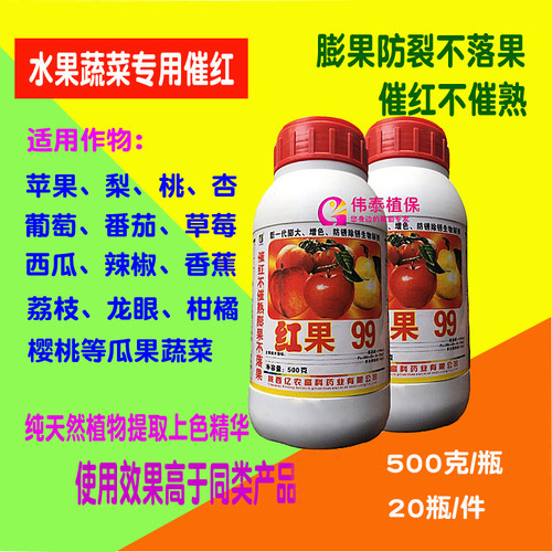 葡萄苹果红枣桃子专用催红着色剂红果99上色无激素不软裂叶面肥
