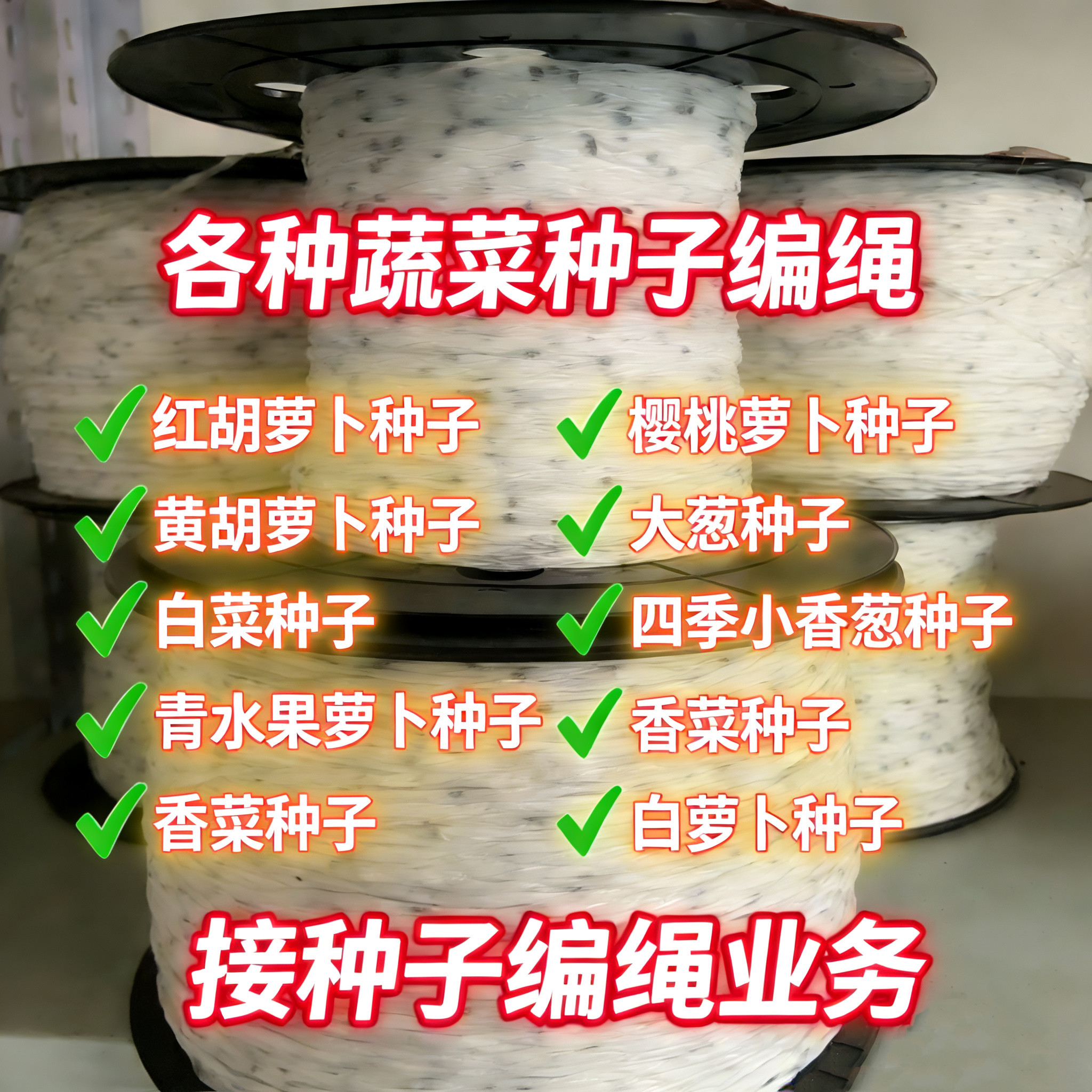 蔬菜编织绳种子蔬菜种子胡萝卜种子水果萝卜种子香菜种子萝卜种子,农用物资,蔬菜种子/种苗,淘宝优惠券,粉丝福利购,淘宝优惠卷