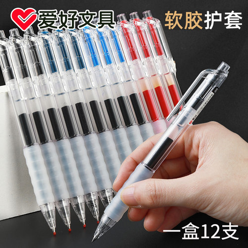 爱好享握按动中性笔0.5mm学生专用软胶护套握手子弹头按压式GP270