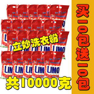 立妙洗衣粉整箱500g*20包家庭装清香无磷不伤衣物宝孕妇去污清香
