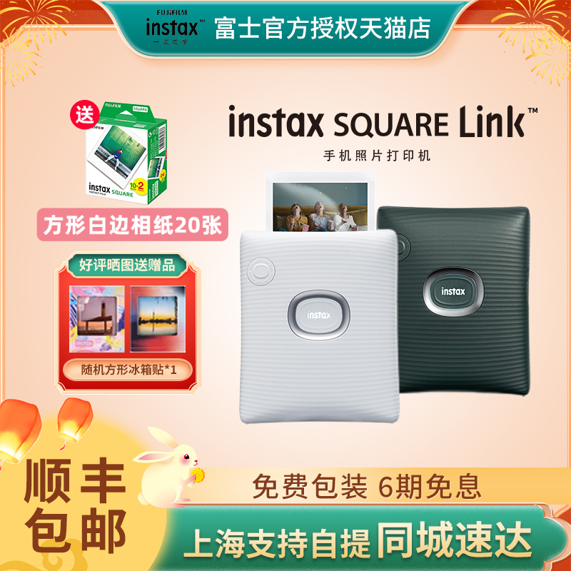 Fujifilm/富士instax SQUARE Link一次成像方形手机照片打印机迷你便携式热升华照片打印机sqlink蓝牙连接