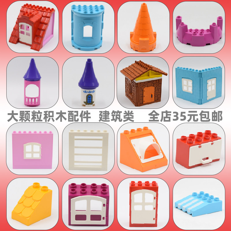 兼容大颗粒益智拼插积木配件房子零件费乐别墅散件建筑类门窗墙