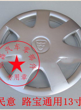 加厚白料 哈飞民意轮毂盖 路宝轮盖 中意小霸王轮毂罩 轮胎外壳