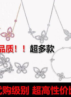 高版本平替幻影蝴蝶项链