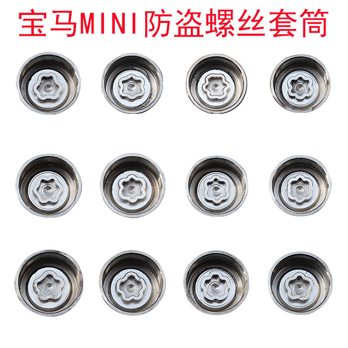 宝马迷你mini COUNTRYMAN JCW CLUBMAN轮胎防盗螺丝套筒拆卸工具
