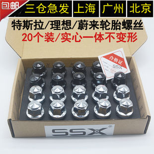 适用特斯拉轮胎螺丝帽model 3 S X Y钢圈改装轮毂轮胎螺丝帽螺母