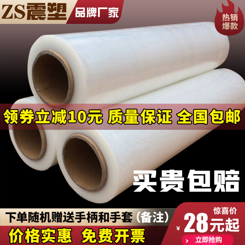 50CM宽缠绕膜震塑牌厂家批发