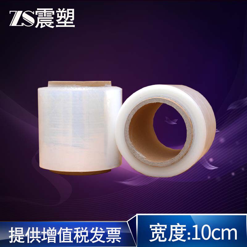 ZS震塑 PE缠绕膜宽10cm厘米拉伸膜包装膜