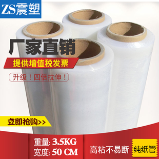 膜塑料膜 宽50cm 包装 每卷3.5公斤 PE缠绕膜拉伸膜 每卷360米