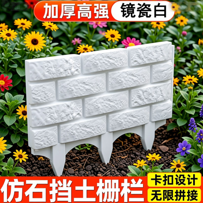 花园围栏仿石加厚田园栅栏花池挡土板插地草石隔板菜园围边篱笆