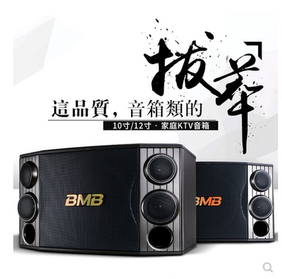 bmb12寸k歌卡包音箱
