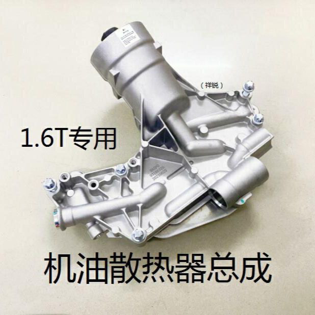 适用科鲁兹迈锐宝新君威英朗发动机油散热器总成机油格滤底座1.6T,汽车零部件/养护/美容/维保,机油散热器,淘宝优惠券,粉丝福利购,淘宝优惠卷