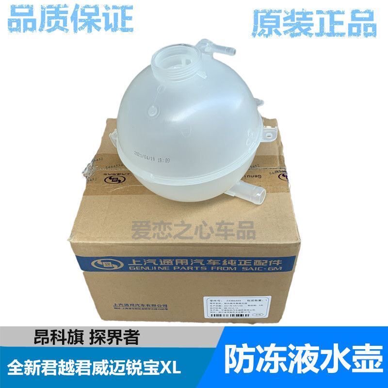 别克全新君威君越迈锐宝XL防冻液壶水箱副水壶膨胀壶冷却液壶原厂
