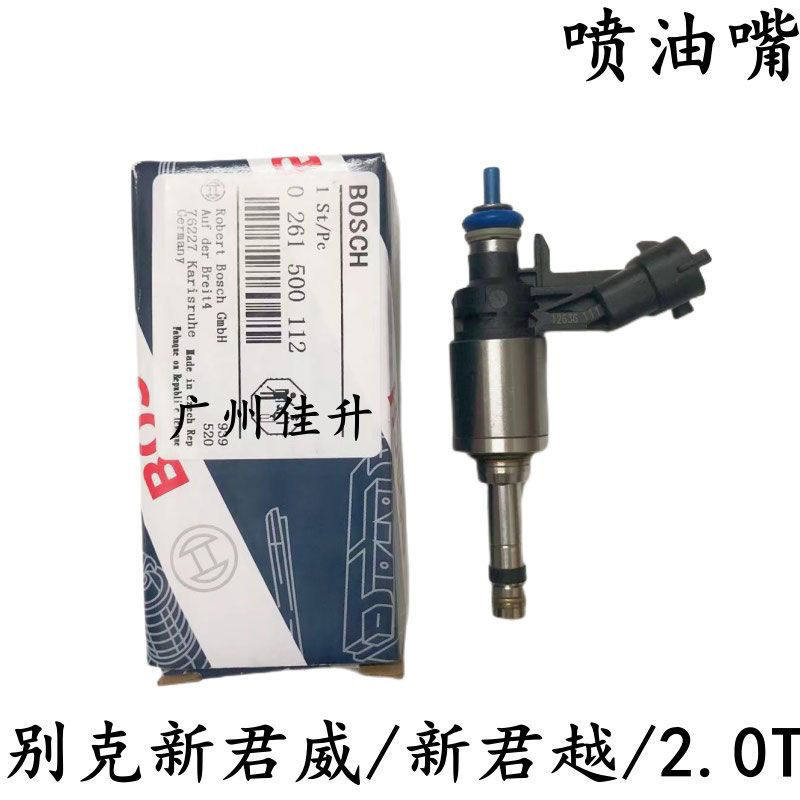 适用于别克新君威2.0T发动机喷油嘴新君越2.0T发动机喷油嘴总成