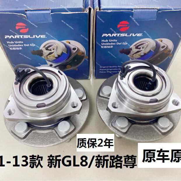 适用11-13款别克GL8陆尊轴头轴承陆尊前后轮毂轴头ABS线总成原装