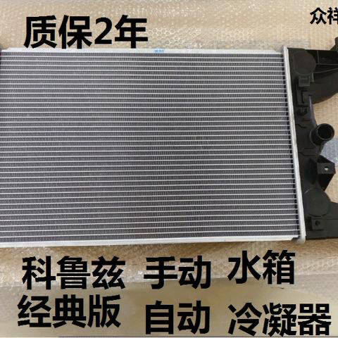 适用雪佛兰科鲁兹经典版水箱总成别克英朗冷凝器散热网水箱原装