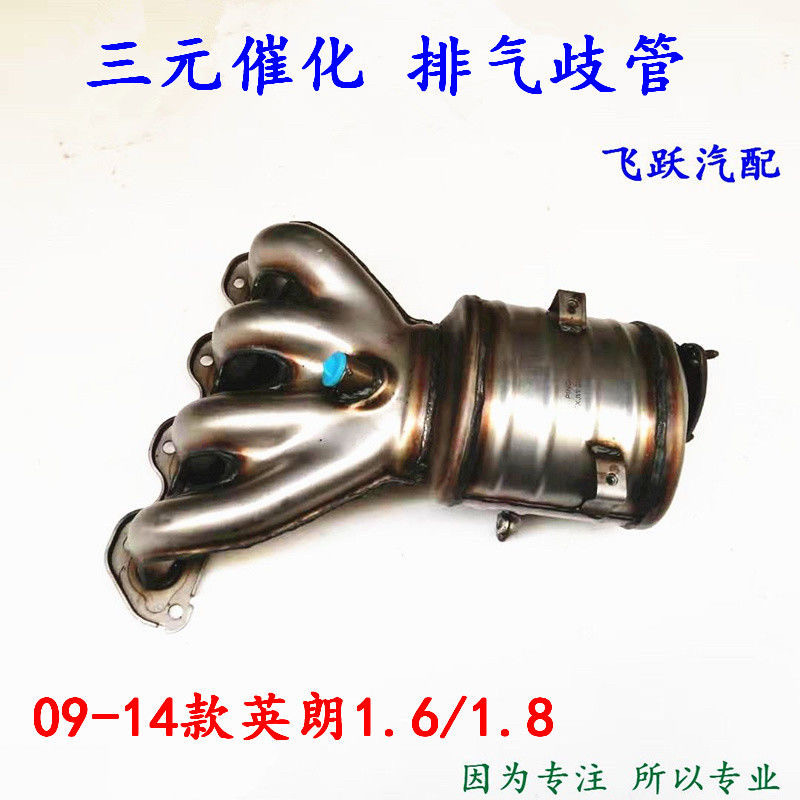 别克09-14款英朗三元催化器 英朗1.6/1.8三元 排气歧管三元净化器