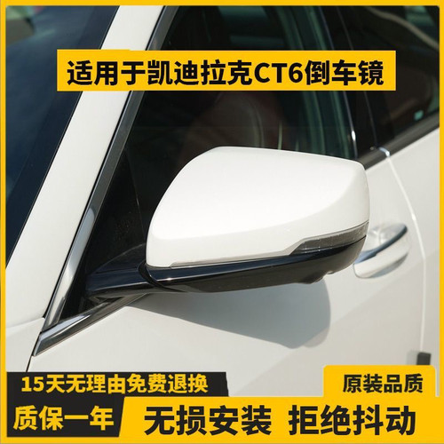 适配凯迪拉克CT6倒车镜总成后视镜CT6车外反光镜总成15-19CT6镜子