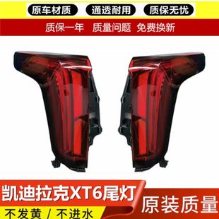 适用凯迪拉克XT6尾灯总成后尾灯后大灯刹车灯壳尾灯罩前雾灯原装