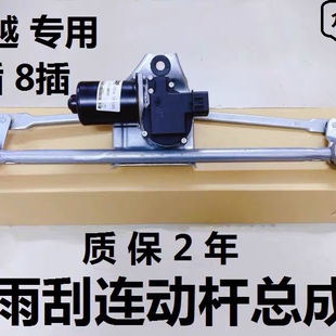 包邮别克凯越雨刮连动杆总成HRV雨刷联动汽车马达支架