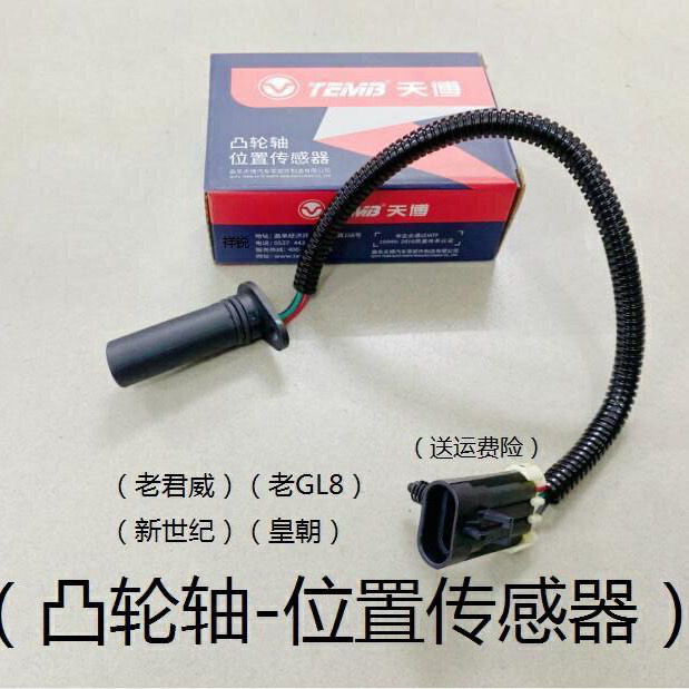 适用于老君威2.53.0凸轮轴位置传感器新世纪GL8偏心轴位置感应器