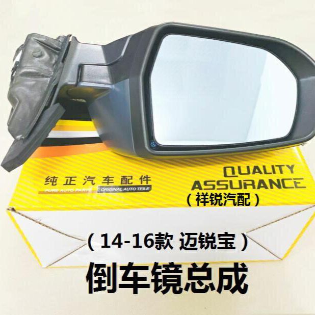 雪佛兰迈锐宝后视镜总成迈瑞宝车外反光镜迈锐宝室外镜倒车镜总成
