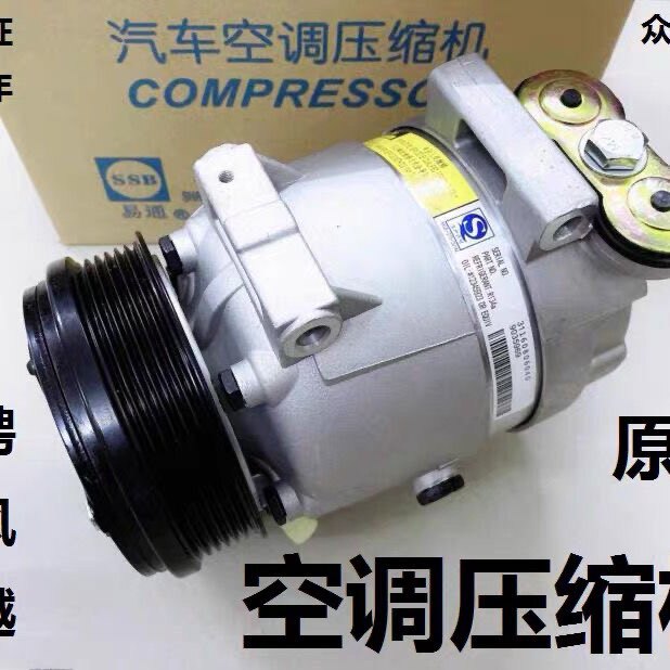 别克凯越新君越新君威2.0/2.4科鲁兹空调压缩机总成冷气泵原装