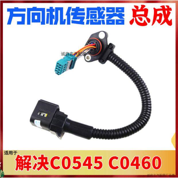 适配雪佛兰科鲁兹方向盘角度线束插头吉利博瑞方向机扭矩传感器