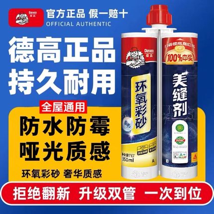 德高环氧彩砂柔性美缝剂哑光瓶装美缝胶填缝剂瓷砖地砖专用官方旗