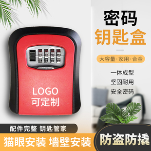 装修密码锁钥匙盒免打孔防盗锁金属密码盒定制LOGO