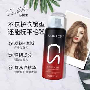 泡沫发蜡旅行装Hair Curly Foam Mousse for Styling Hair 80ML
