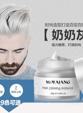 Hair Color Wax Dye Color Wax Dye 日本奶奶灰一次性发泥多彩色