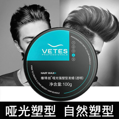 哑光造型啫喱发蜡 定型 Styling Cream  Hair Wax Clay Strong