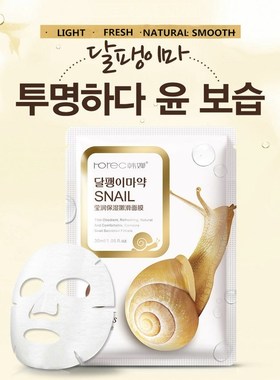 Sheet Mask 10pcs Snail Essence Facel Mask Whitening 蜗牛面膜