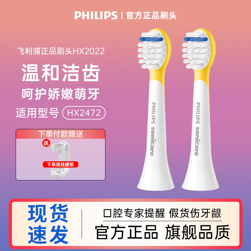 飞利浦儿童电动牙刷莎莉鸡替换刷头HX2022双支软毛护龈适用HX2472