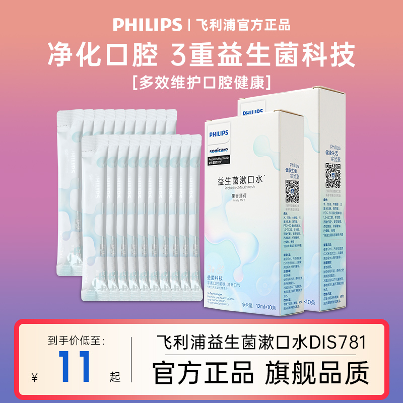 飞利浦Sonicare益生菌条装状漱口水DIS781零酒精清新口气轻巧便捷 洗护清洁剂/卫生巾/纸/香薰 牙刷/口腔清洁工具 原图主图