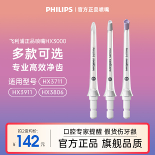 飞利浦冲牙器水牙线HX3711HX3911原装替换喷嘴HX3042HX3052HX3062