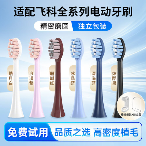 适配FLYCO飞科电动牙刷头FT7105/FT7106/7108/7205替换头通用TH01