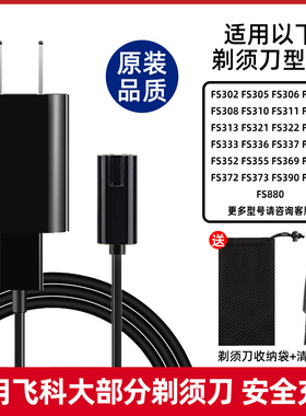 适用飞科剃须刀fs302/305/306/337/fs372/373/390充电器电源线usb