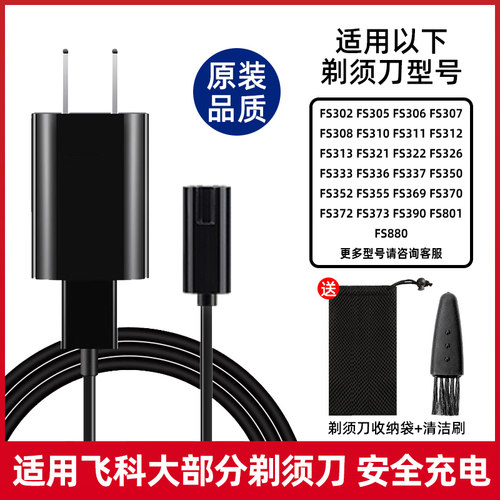 适用飞科剃须刀fs302/305/306/337/fs372/373/390充电器电源线usb