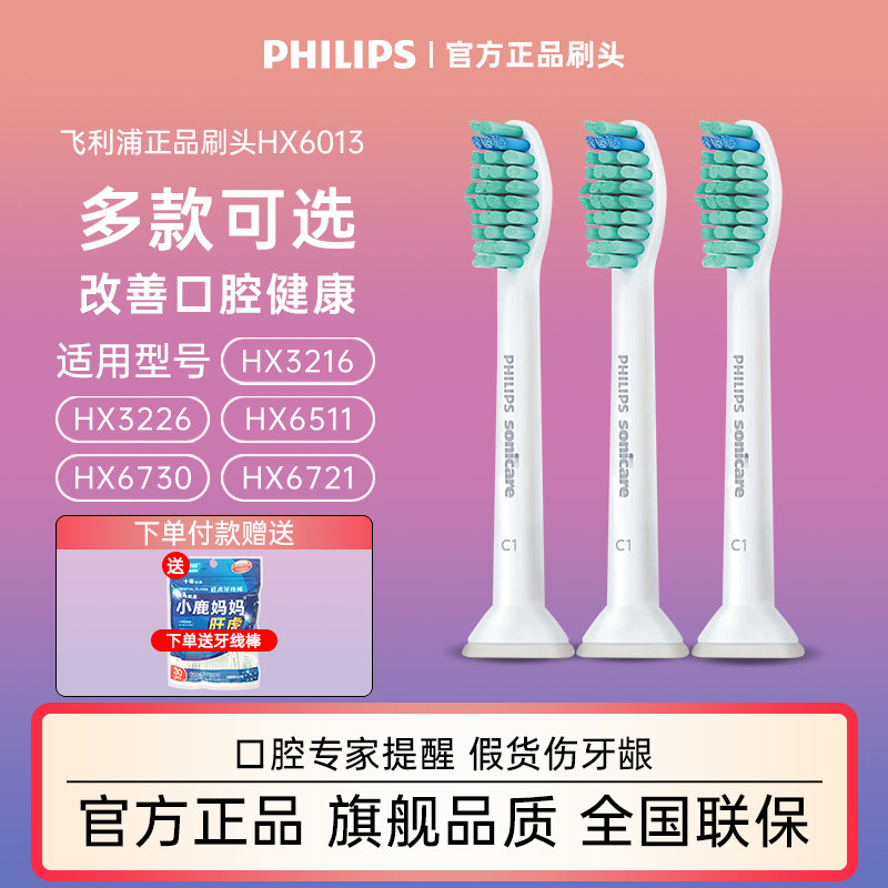 飞利浦电动牙刷头HX6013HX9033替换HX6730 HX6511 HX3226 HX3216