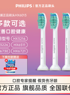 飞利浦电动牙刷头HX6013HX9033替换HX6730 HX6511 HX3226 HX3216