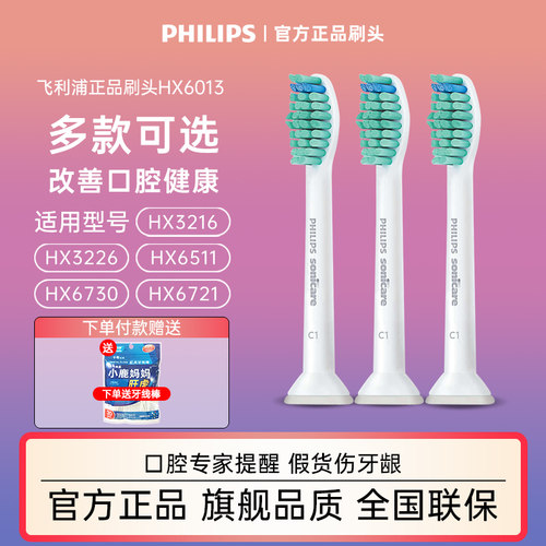 飞利浦电动牙刷头【原装正品】