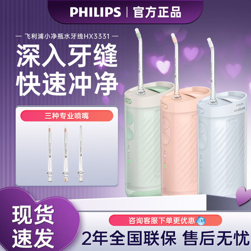 飞利浦冲牙器HX3331【官方正品】